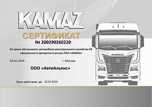 Сертификат на обслуживание КАМАЗ К5