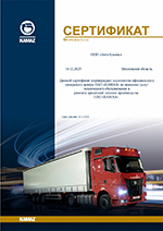 Сертификат на обслуживание прицепов КАМАЗ