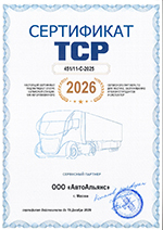 Сертификат на обслуживание систем ТСР
