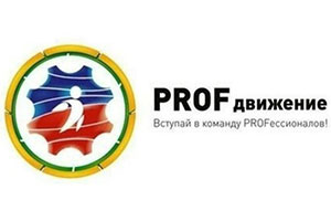 «КАМАЗ» проводит форум «PROFдвижение-2019»