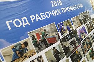 Завершился форум «PROFдвижение-2019»