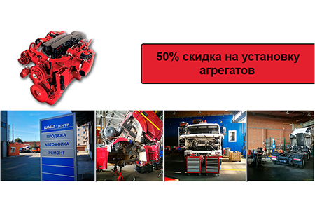 50% скидка на установку агрегатов на СТО «АвтоАльянс» в Красногорске