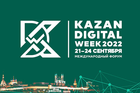 «КАМАЗ» на форуме KAZAN DIGITAL WEEK-2022