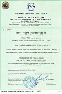 Сертификат менеджмента качества ГОСТ Р ИСО 9001-2008 (ИСО 9001:2008)