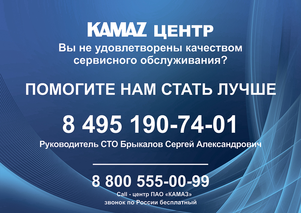 Обратная связь по гарантии на запасные части КАМАЗ