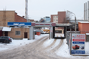 Станция Технического Обслуживания (СТО) в Красногорске