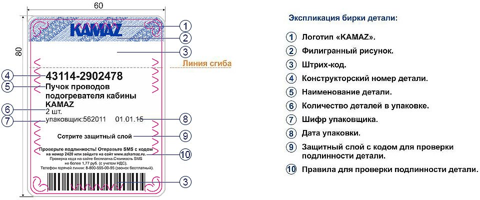 Проверка подлинности запасных частей КАМАЗ